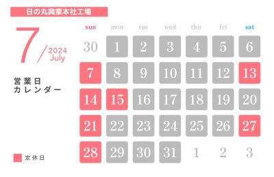 7月定休日のお知らせ | その他